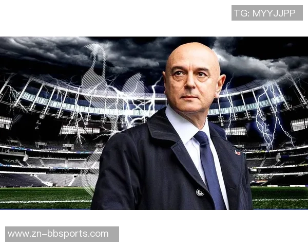 美国财团撤回收购热刺计划俱乐部重申不出售决心