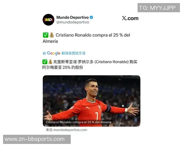 C罗收购阿尔梅里亚后球队社媒粉丝激增跃升至西班牙第五位